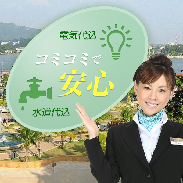 コミコミで安心！電気代や水道代などの別請求なし
