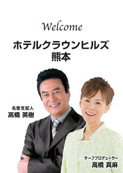 ホテルクラウンヒルズ熊本