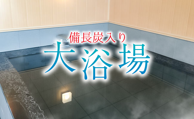 大浴場