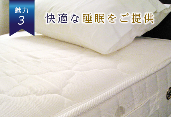 最高級マットレスを導入