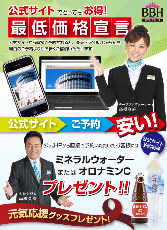 公式サイトご予約特典のご案内