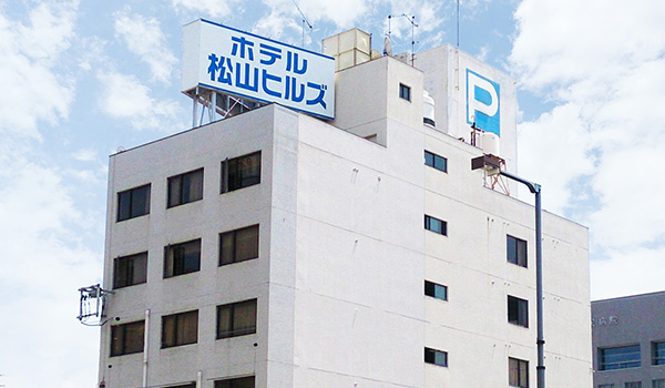 ホテル松山ヒルズ JR松山駅前