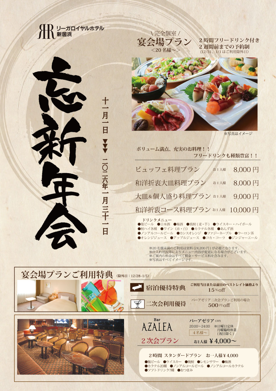 忘新年会プラン