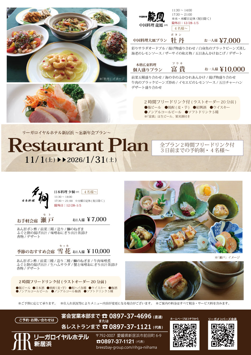 忘新年会プラン