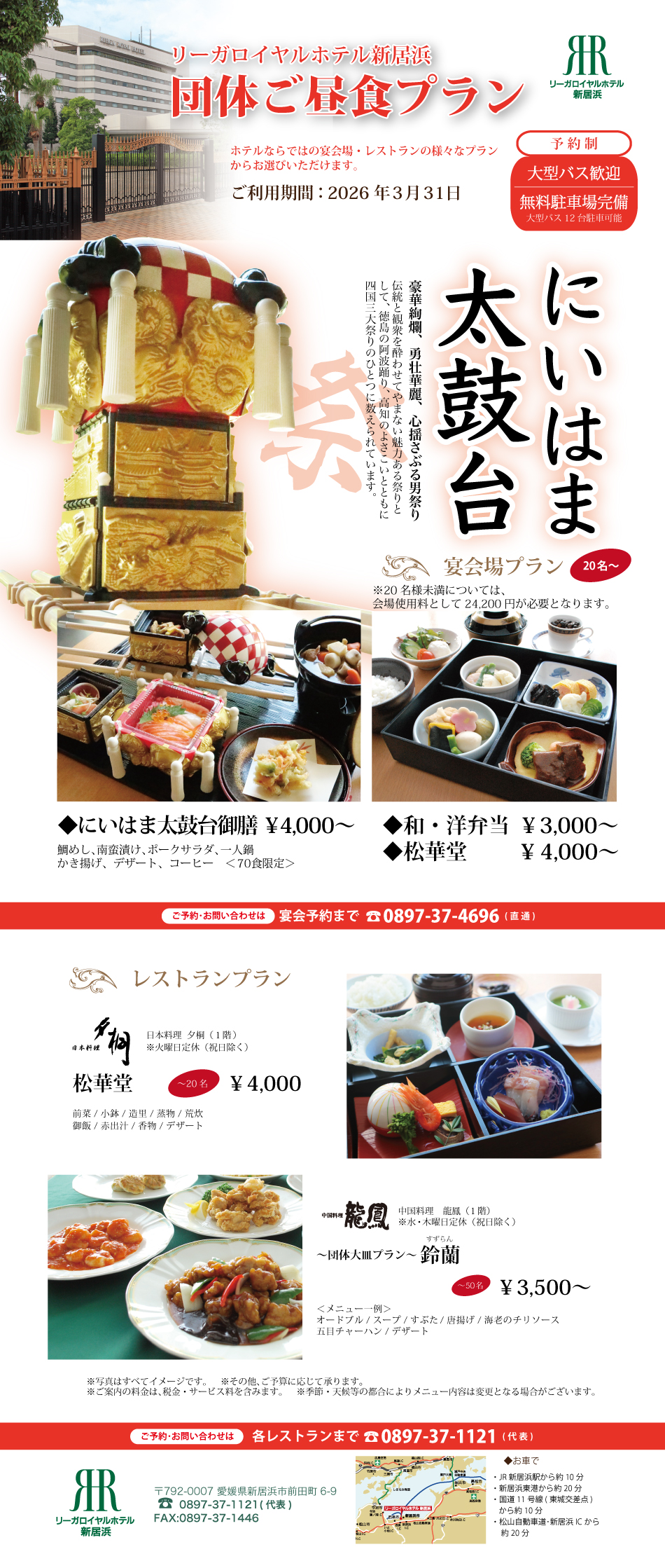 団体昼食プラン