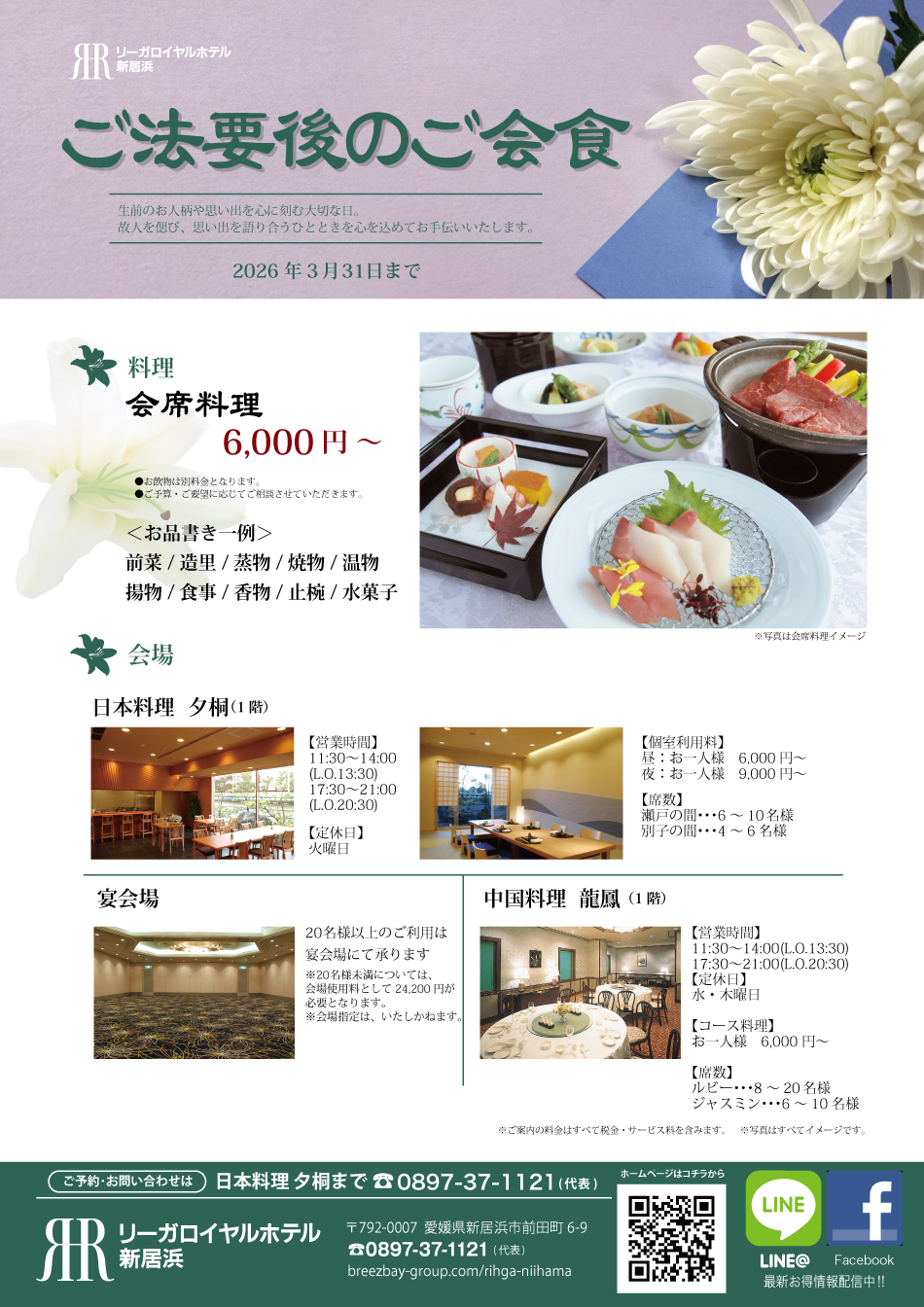 ご法要後の会食プラン