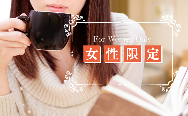 レディースプラン