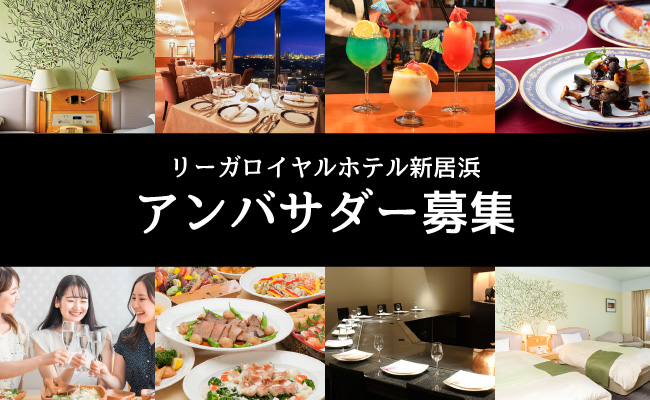 アンバサダー募集