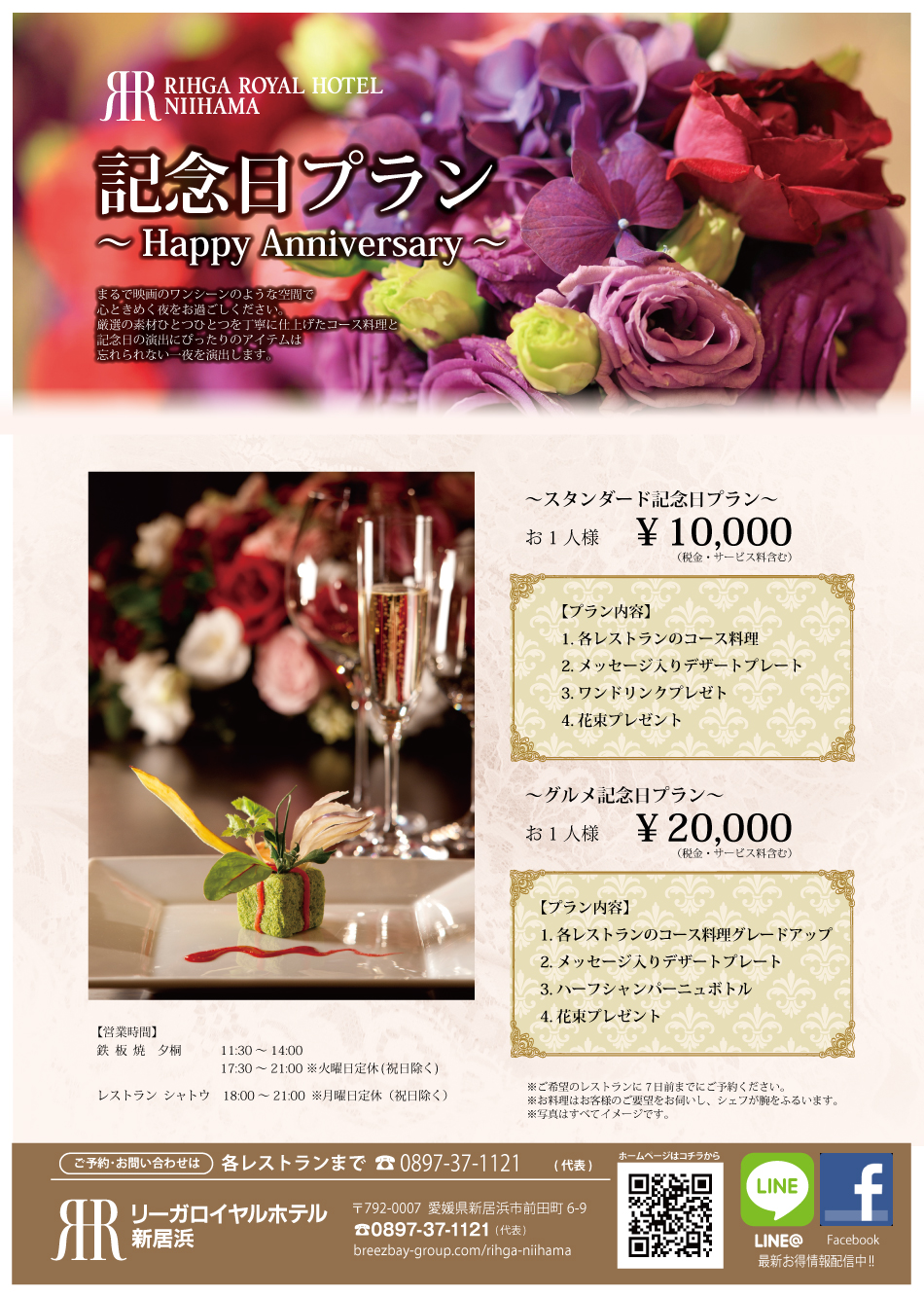 記念日プラン