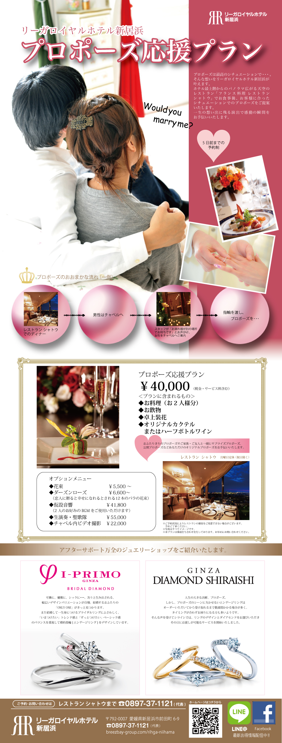 プロポーズ応援