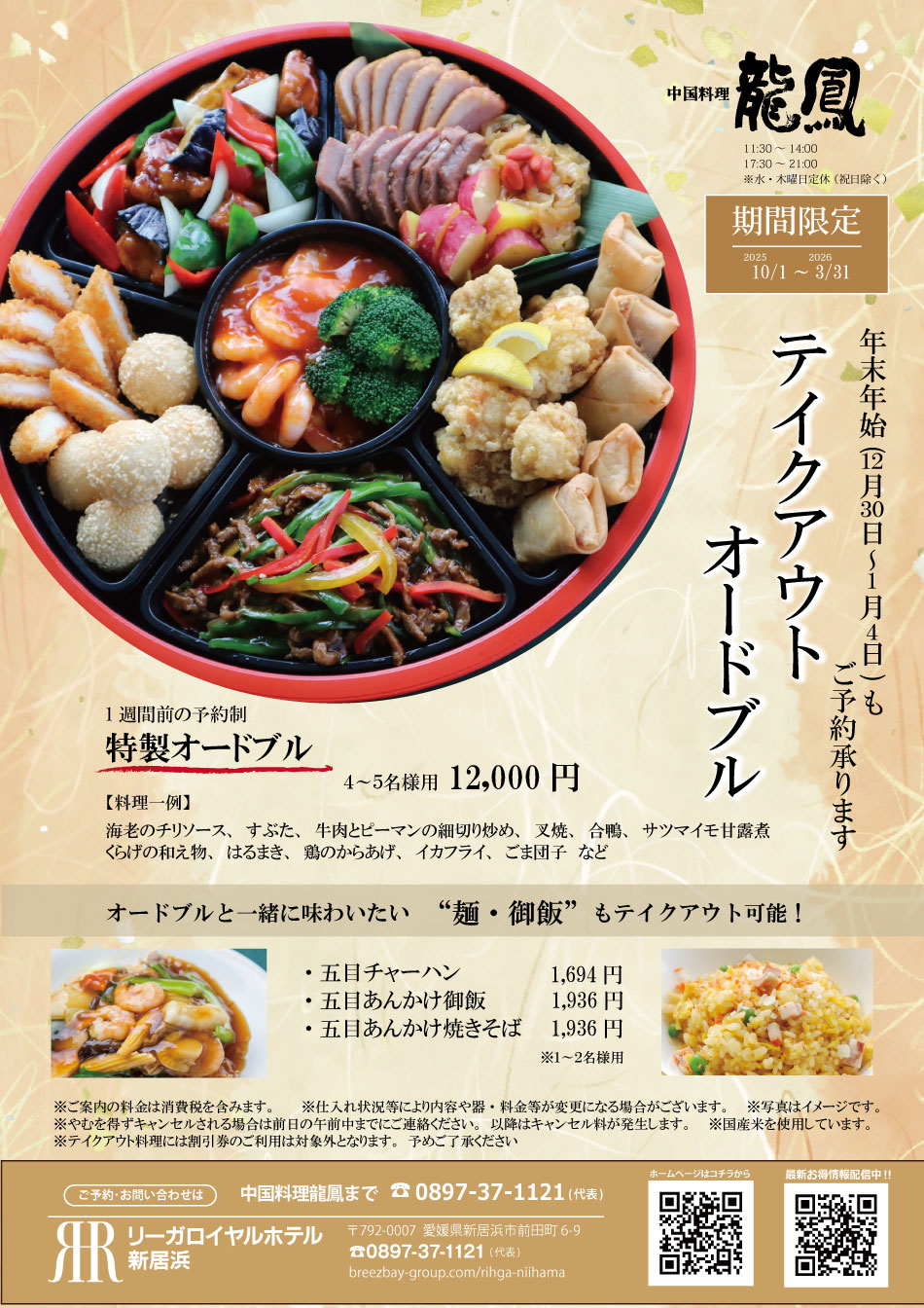 テイクアウトオードブル