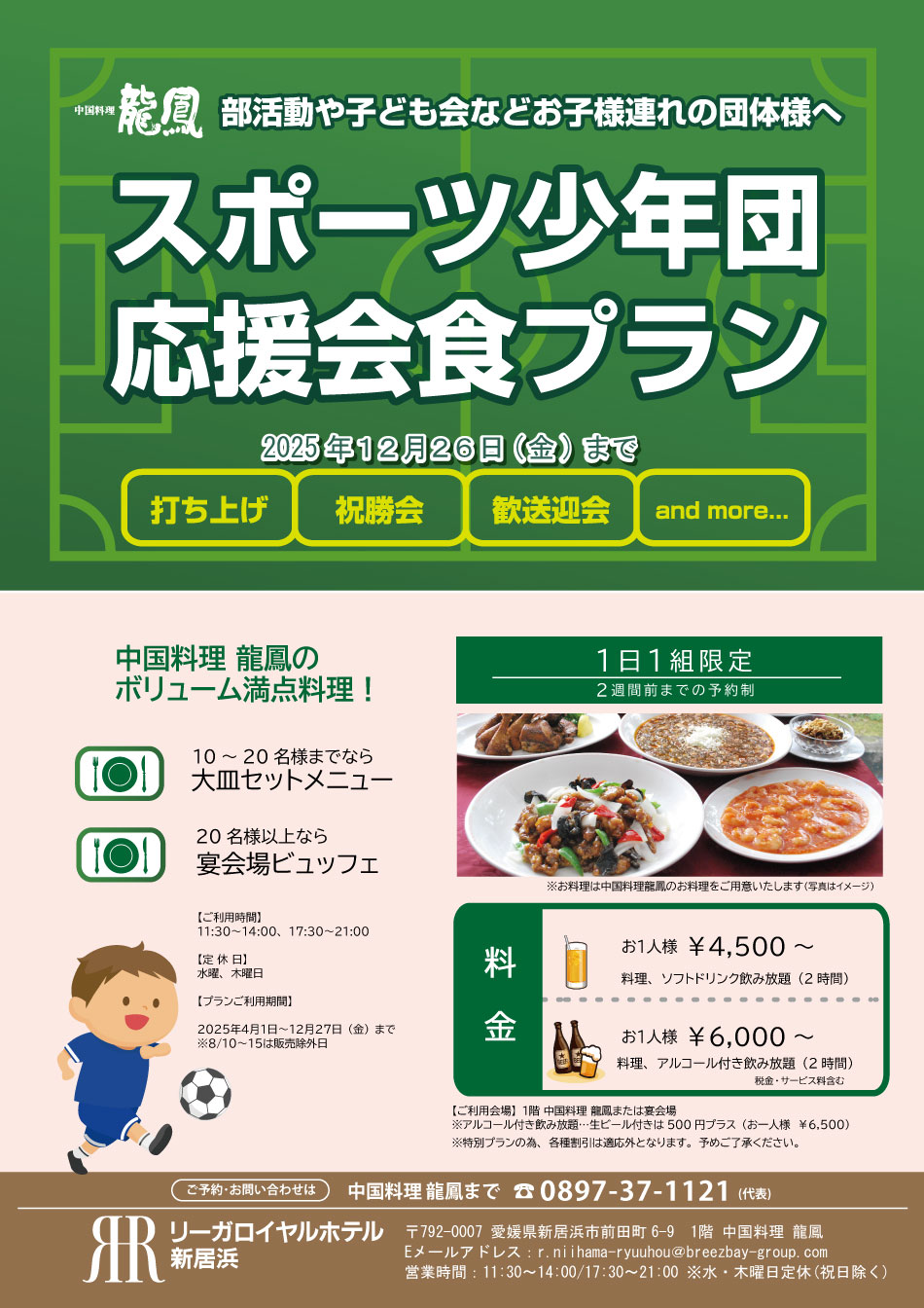 スポーツ少年団応援会食プラン