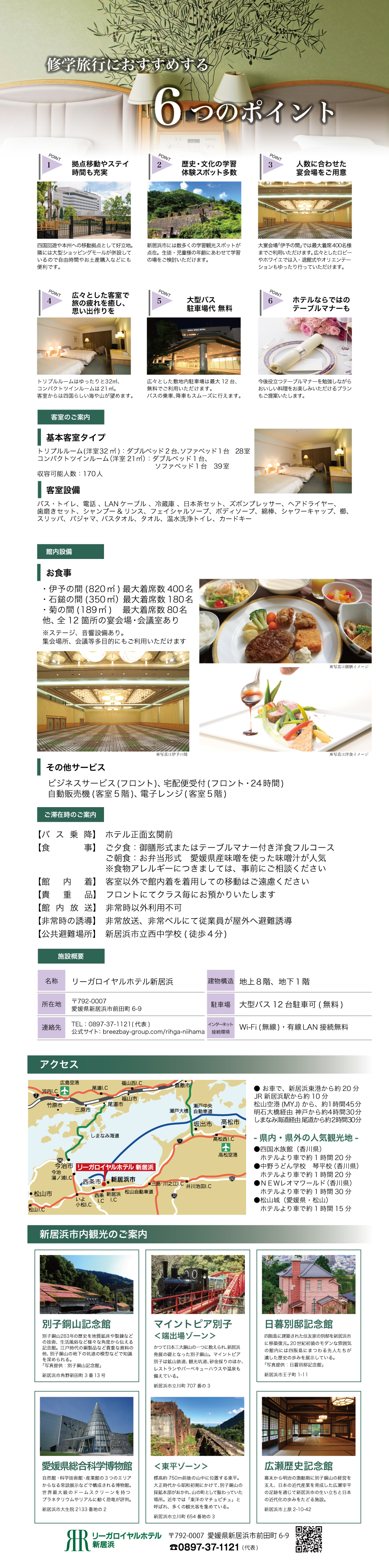 修学旅行のご案内